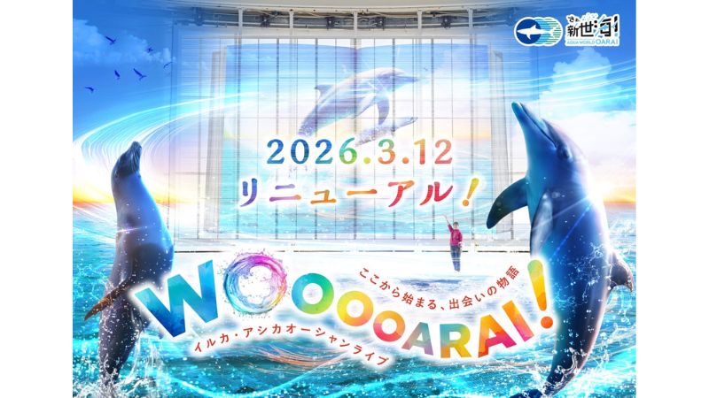 「アクアワールド茨城県大洗水族館」のイルカ・アシカオーシャンライブがリニューアル！
