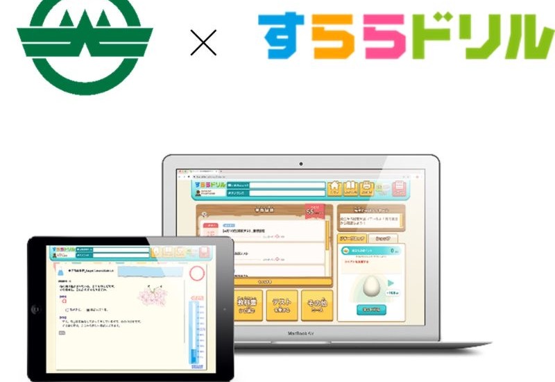 【埼玉県和光市】4月から公立小中学校にICT教材「すららドリル」を導入