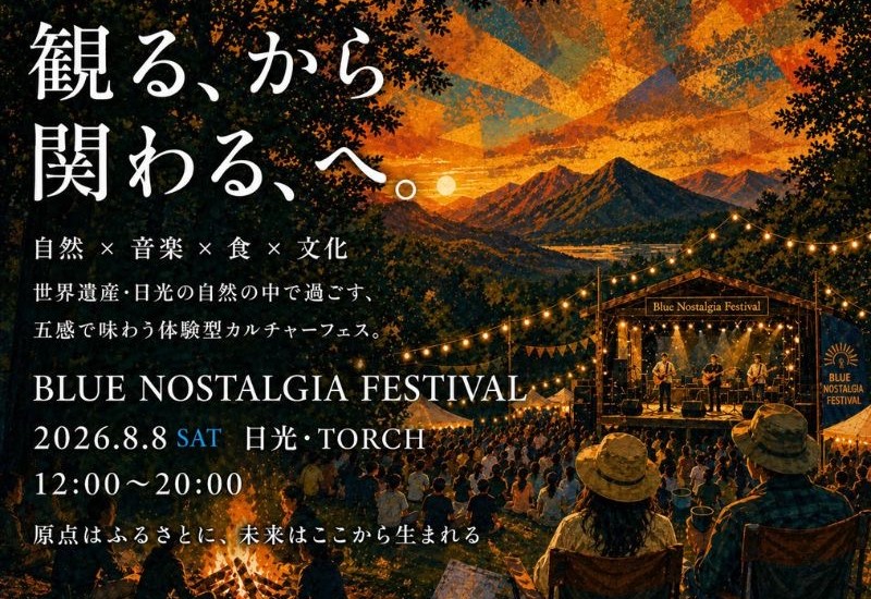 世界遺産・日光で参加型カルチャーフェス「Blue Nostalgia Festival」が開催