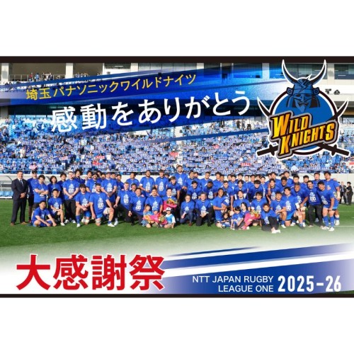 梅林堂が地元ラグビーチーム・埼玉パナソニックワイルドナイツの活躍を讃える地域密着型の大感謝祭を開催
