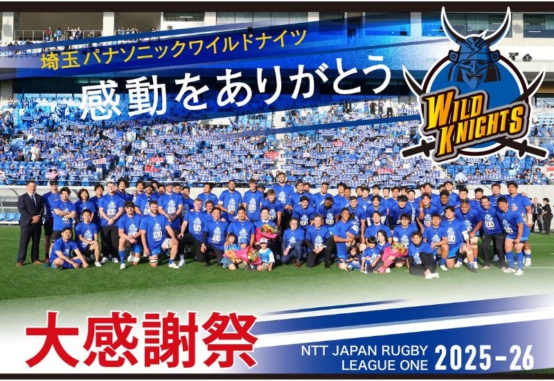 梅林堂が地元ラグビーチーム・埼玉パナソニックワイルドナイツの活躍を讃える地域密着型の大感謝祭を開催