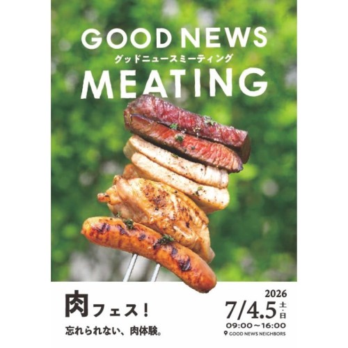 那須で体験型肉フェス「GOOD NEWS MEATING 2026」を開催。全国の生産者と料理人が集結