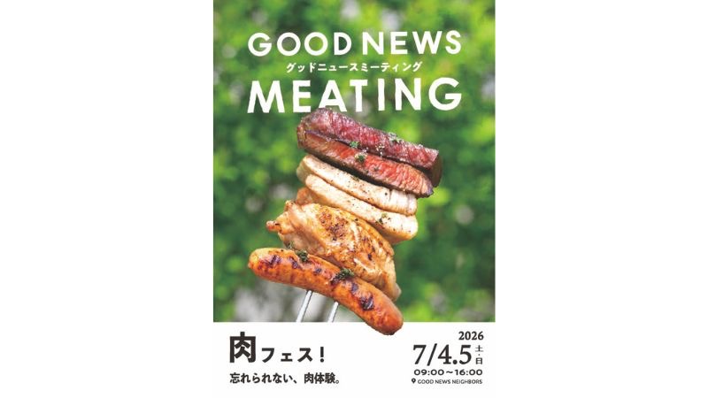 那須で体験型肉フェス「GOOD NEWS MEATING 2026」を開催。全国の生産者と料理人が集結