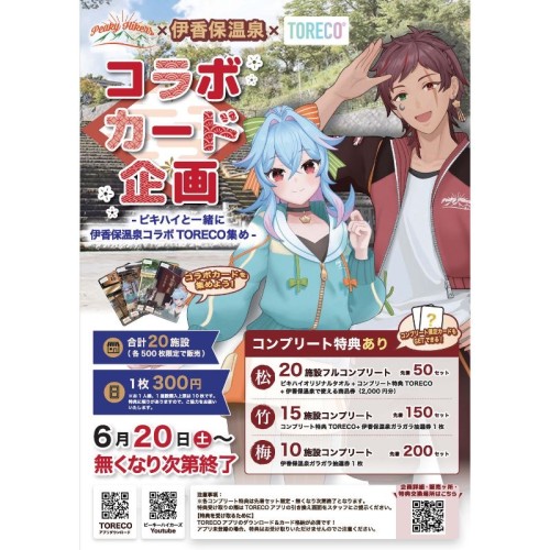 群馬発の夫婦VTuber「PeakyHikers」と、伊香保温泉20施設のコラボが実現！周遊型限定イベント企画を開催