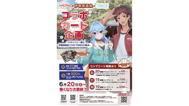群馬発の夫婦VTuber「PeakyHikers」と、伊香保温泉20施設のコラボが実現！周遊型限定イベント企画を開催