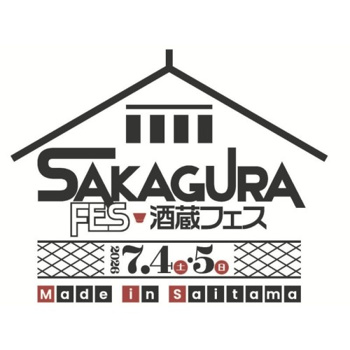 埼玉県内の9酒蔵が集結！ところざわサクラタウンで「酒蔵フェス Made in Saitama 2026」を開催