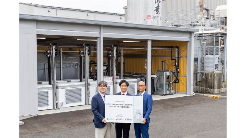【つくば市】カーボンクライオキャプチャーが濵田酒造と鹿児島大と連携し、焼酎製造由来のCO2を原料にしたドライアイス製造に成功 !