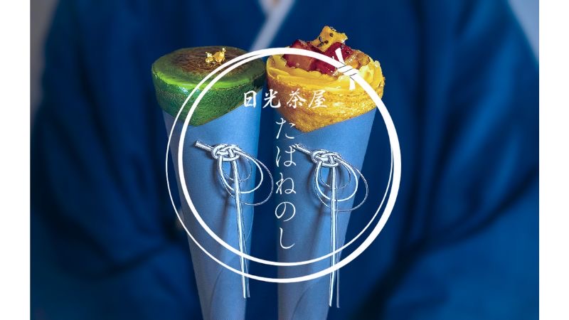 【栃木県日光市】和クレープ専門店「日光茶屋たばねのし」が7月18日にオープン