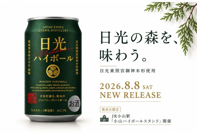 日光街道小山蒸溜所が、初のハイボール缶「日光ウイスキーハイボール」を8月8日に発売！