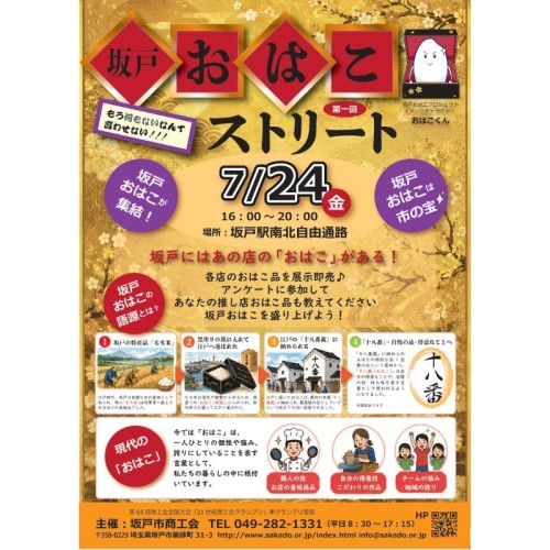 坂戸駅で地域ブランド発信イベント「坂戸おはこストリート」を開催！市内事業者の逸品や技術が集結