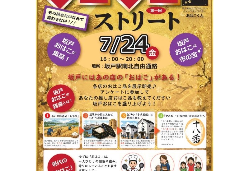 坂戸駅で地域ブランド発信イベント「坂戸おはこストリート」を開催！市内事業者の逸品や技術が集結