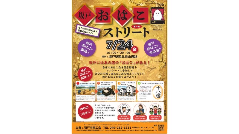 坂戸駅で地域ブランド発信イベント「坂戸おはこストリート」を開催!市内事業者の逸品や技術が集結