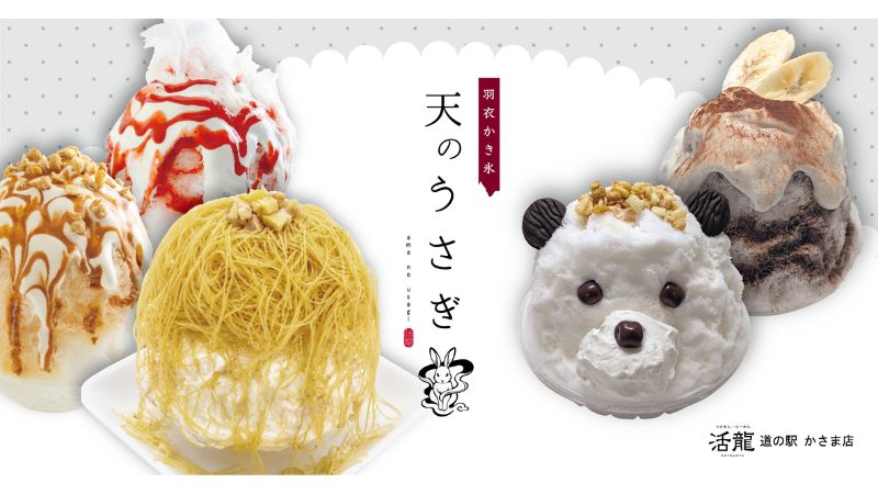 ラーメン店が本気でつくる夏のかき氷！「活龍道の駅かさま店」にて「濃厚バナナショコラ」や「かさま雪栗モンブラン」などが好評販売中