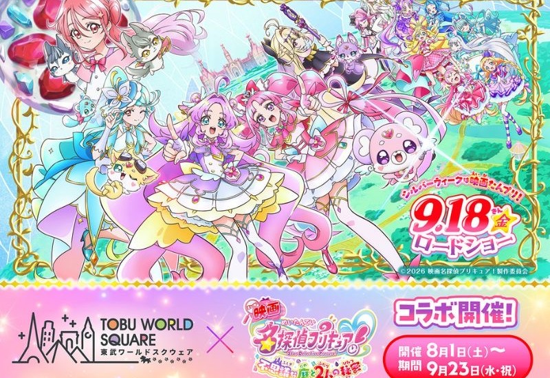 『映画名探偵プリキュア！不思議な庭と2人の秘密』×東武ワールドスクウェアコラボレーションイベント開催決定