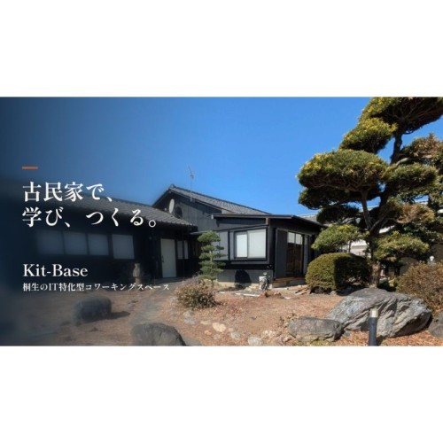 TaplicoBase、古民家を活用したIT特化型コワーキングスペース「Kit-Base」を開業