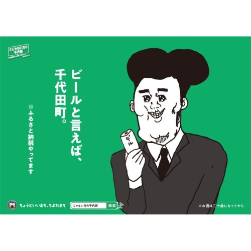 群馬県千代田町、「じゃない方の千代田」として東京都千代田区で屋外交通広告を掲出
