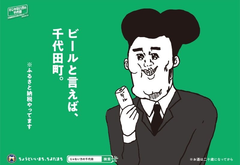 群馬県千代田町、「じゃない方の千代田」として東京都千代田区で屋外交通広告を掲出
