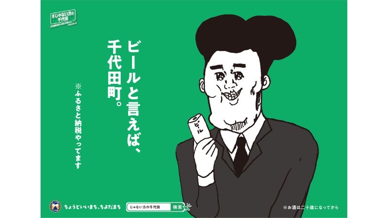 群馬県千代田町、「じゃない方の千代田」として東京都千代田区で屋外交通広告を掲出