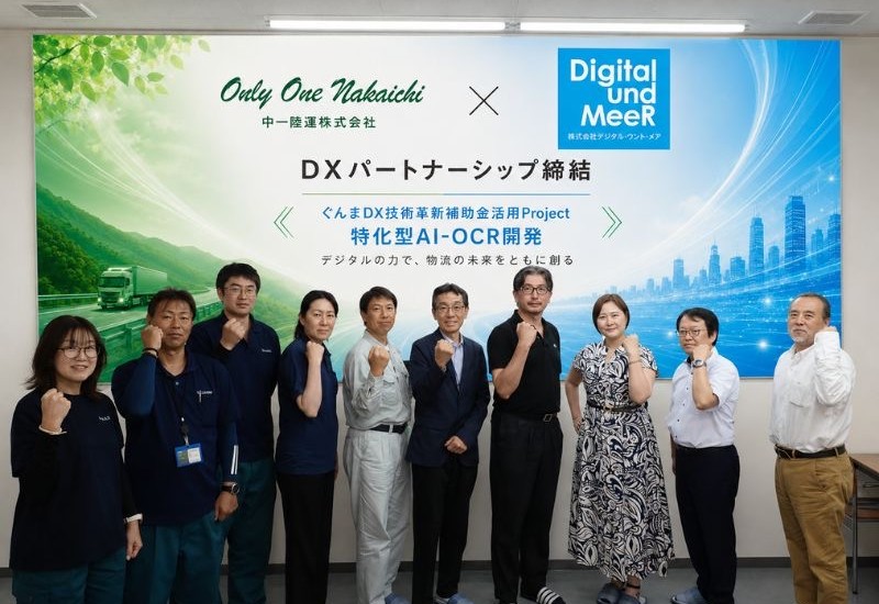 中一陸運とデジタル・ウント・メアが、DXプロジェクトによって物流業務を革新！群馬×秋田発の新たなDXモデル構築へ