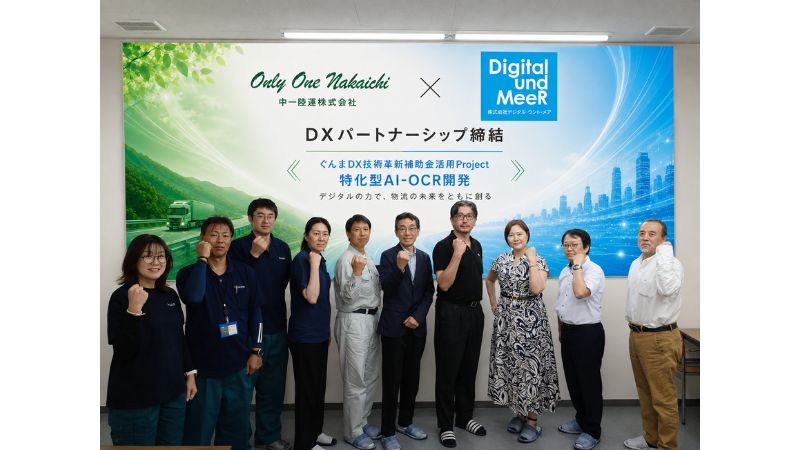 中一陸運とデジタル・ウント・メアが、DXプロジェクトによって物流業務を革新!群馬×秋田発の新たなDXモデル構築へ