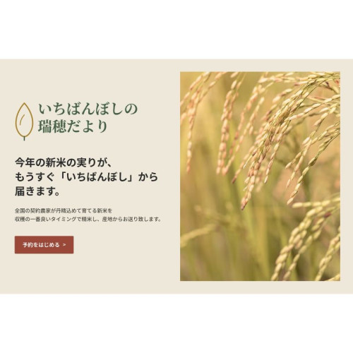 道の駅たかねざわの直売所「いちばんぼし」が新米のオンライン販売を開始