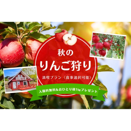 みなかみ町「果樹園グランピングヴィラHARASAWA」でりんご狩りプラン。収穫シーズン限定で3周年記念セールも実施
