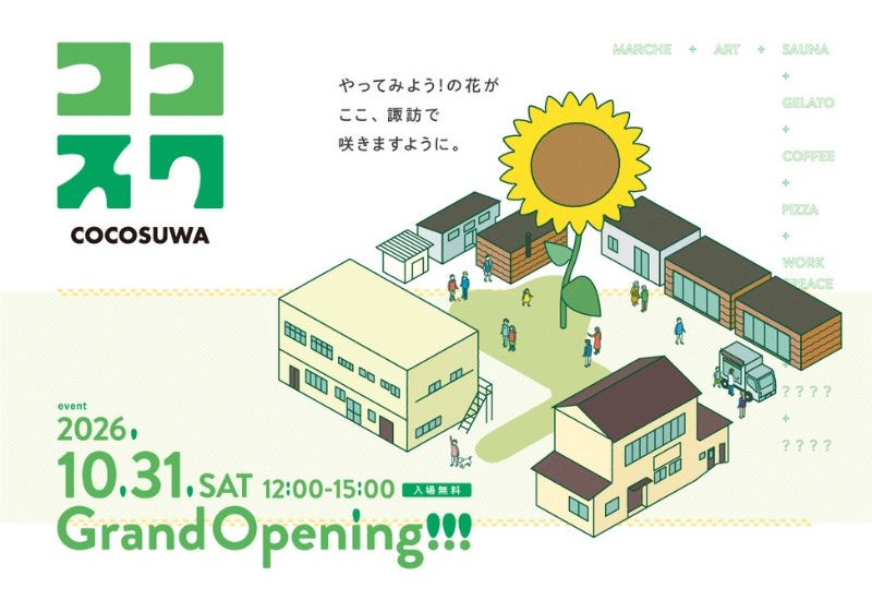 茨城県日立市に福祉とまちづくりの拠点「ココスワ」が誕生！10月31日にまちびらきイベントを開催