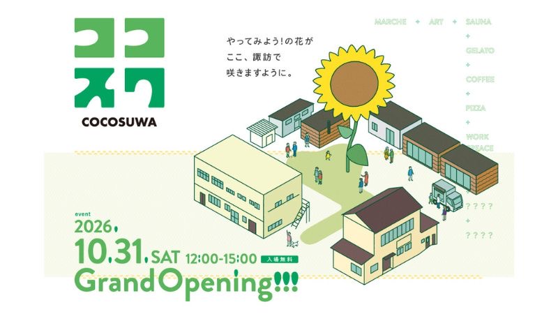 茨城県日立市に福祉とまちづくりの拠点「ココスワ」が誕生！10月31日にまちびらきイベントを開催