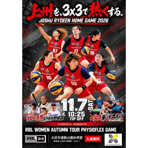 女子3×3バスケットボールチーム「JOSHU RYDEEN」、群馬県太田市で開催される大会に出場