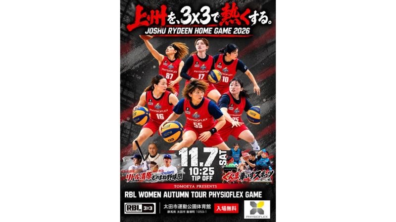 女子3×3バスケットボールチーム「JOSHU RYDEEN」、群馬県太田市で開催される大会に出場