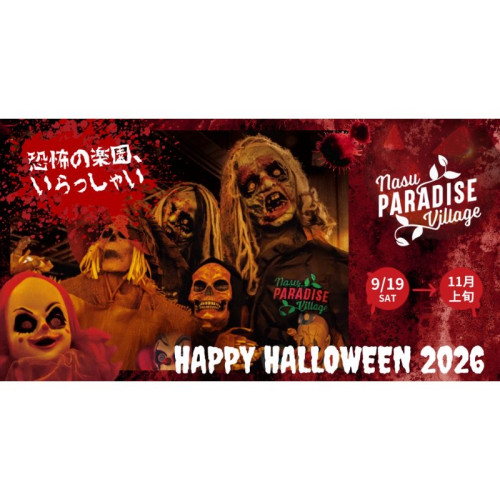那須パラダイスヴィレッジで、暗闇からリアルなゾンビが現れる本気のハロウィンイベントを開催