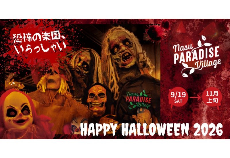 那須パラダイスヴィレッジで、暗闇からリアルなゾンビが現れる本気のハロウィンイベントを開催