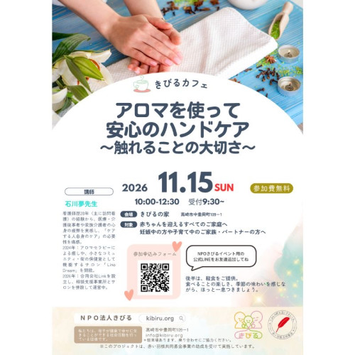NPO法人きびる、託児を設けたハンドケア講座「きびるカフェ」を開催!