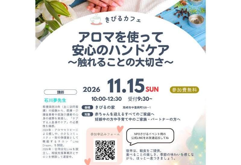 NPO法人きびる、託児を設けたハンドケア講座「きびるカフェ」を開催！