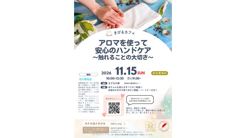 NPO法人きびる、託児を設けたハンドケア講座「きびるカフェ」を開催！