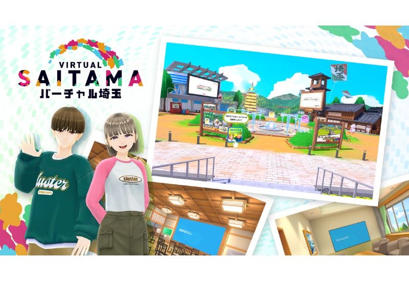 埼玉県公式メタバース「バーチャル埼玉」がリニューアル！