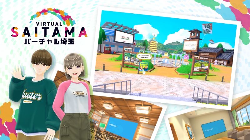 埼玉県公式メタバース「バーチャル埼玉」がリニューアル!